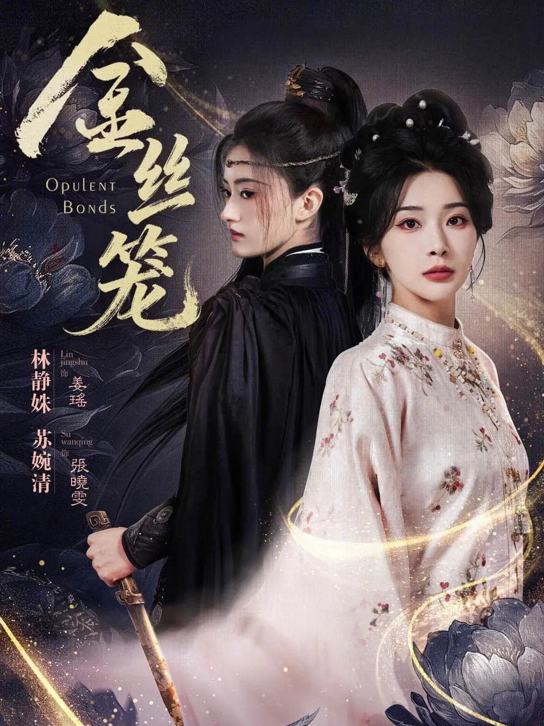 金丝笼(短剧)全集