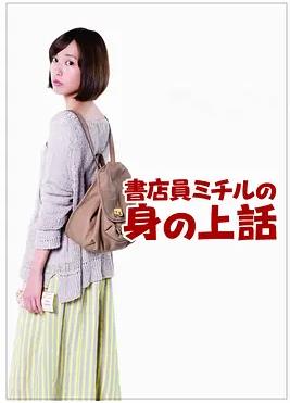 书店员美知留的故事全集