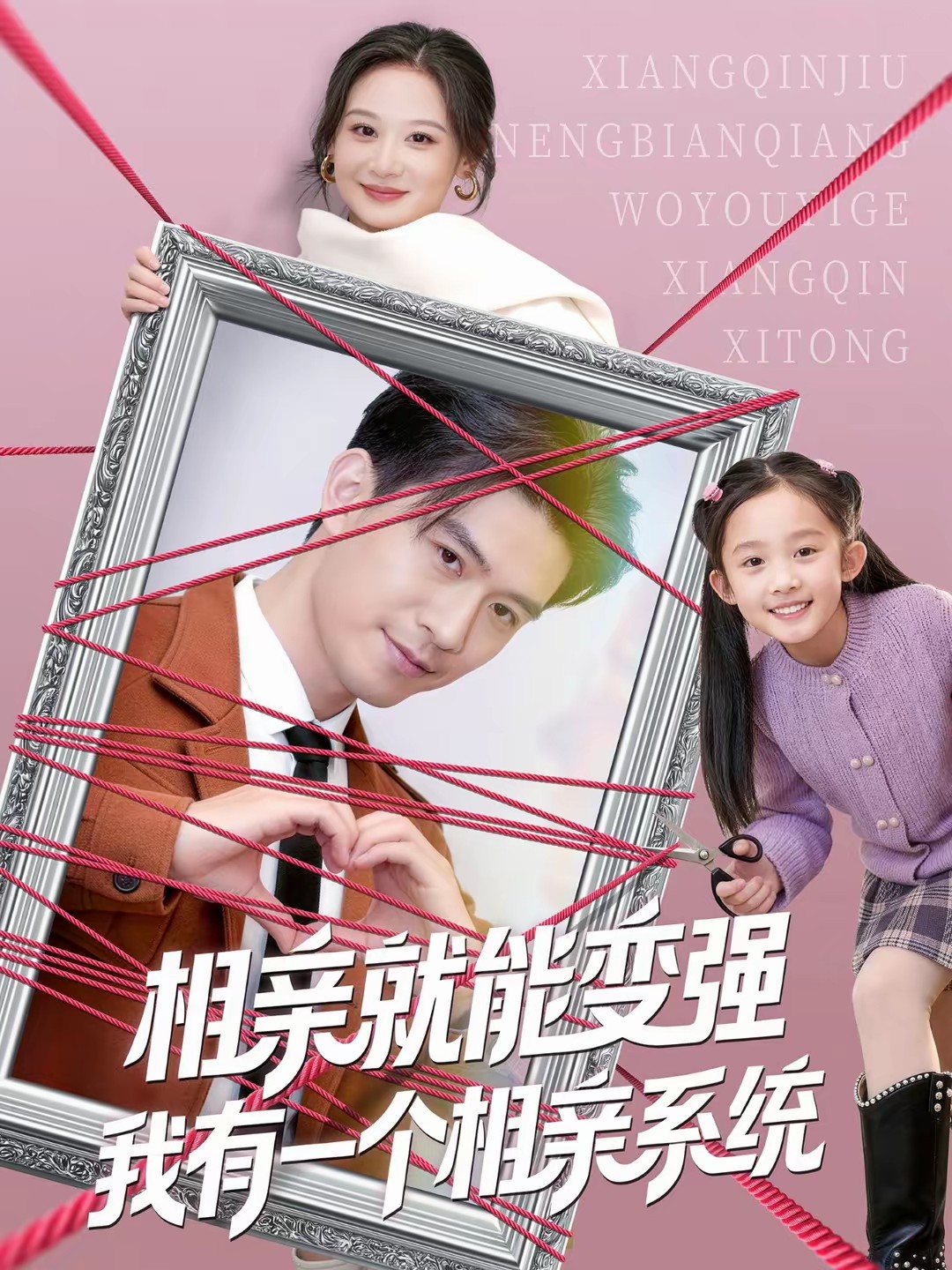 相亲就能变强我有一个相亲系统全集