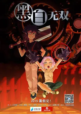 黑白无双第一季全集