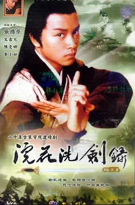 浣花洗剑录1978粤语全集