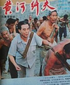 黄河纤夫全集