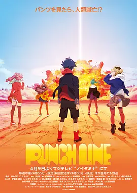 Punch Line全集