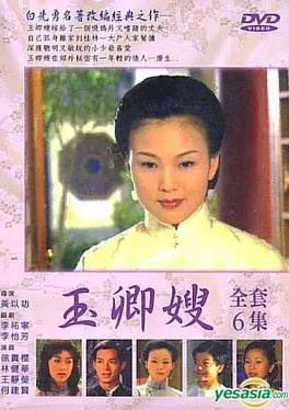 玉卿嫂全集