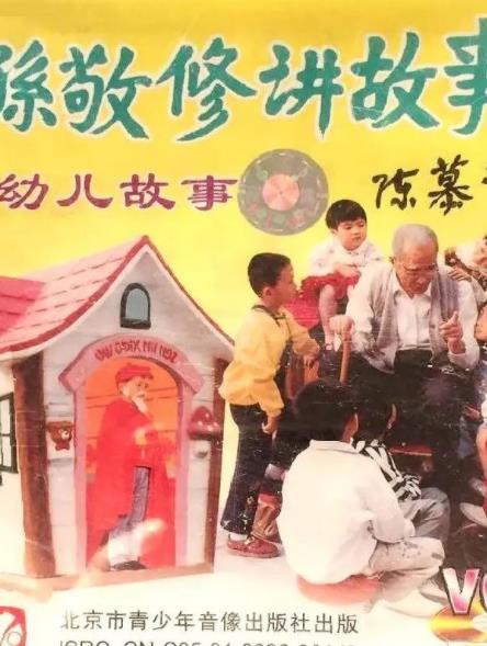 孙敬修讲故事全集