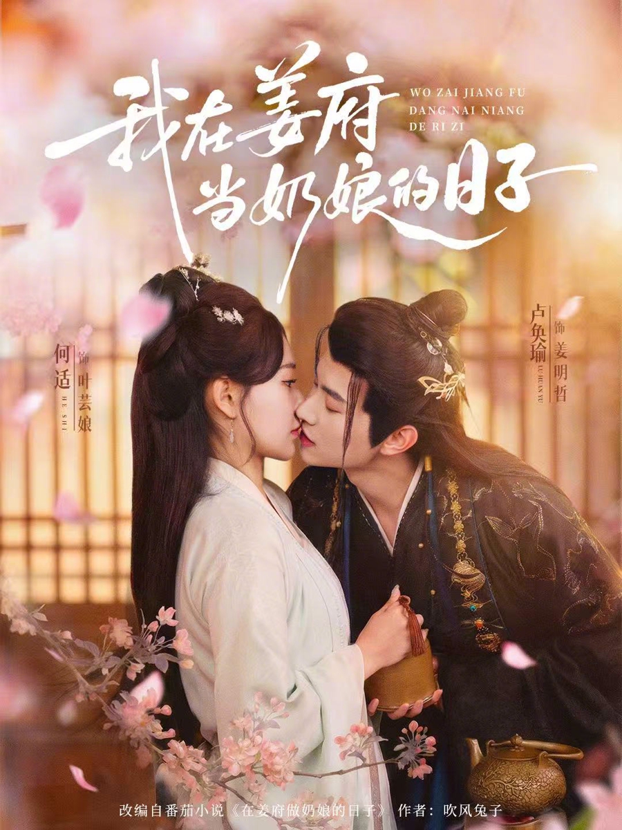 我在姜府当奶娘的日子全集