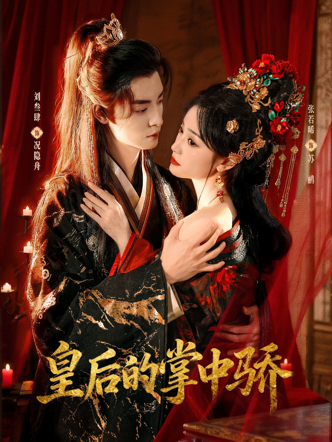 皇后的掌中骄全集