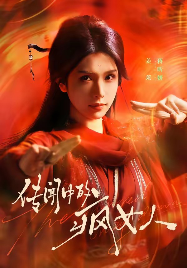 传闻中的疯女人全集