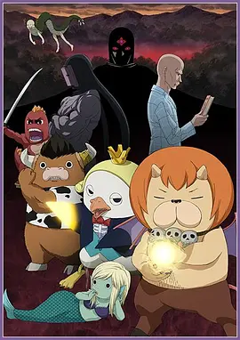 恶魔阿萨谢尔在召唤你第二季 Z全集