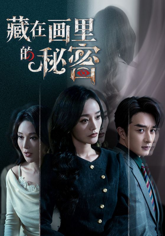 藏在画里的秘密全集