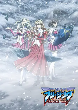 零度战姬 振动全集