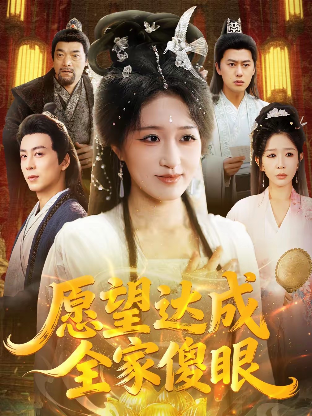 愿望达成全家傻眼全集