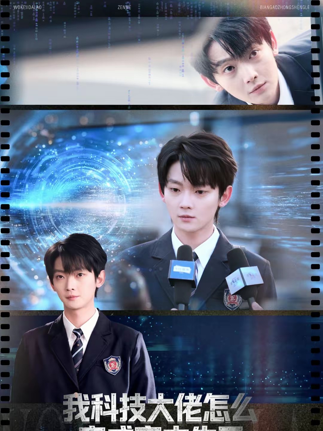 我科技大佬怎么变成高中生了全集