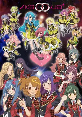 AKB 0048全集