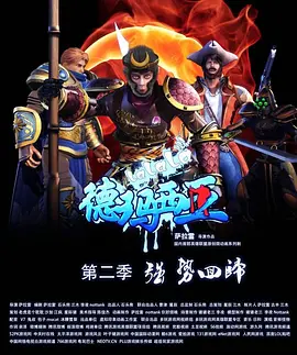 啦啦啦德玛西亚第二季全集