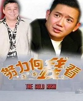 着数一族粤语全集