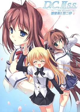 初音岛II S.S.全集