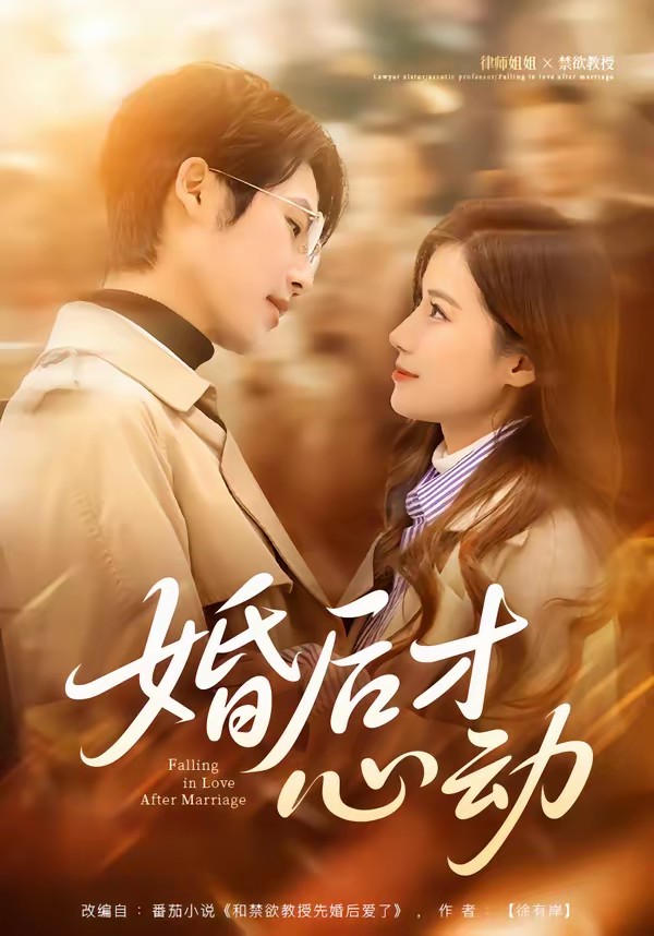 婚后才心动全集
