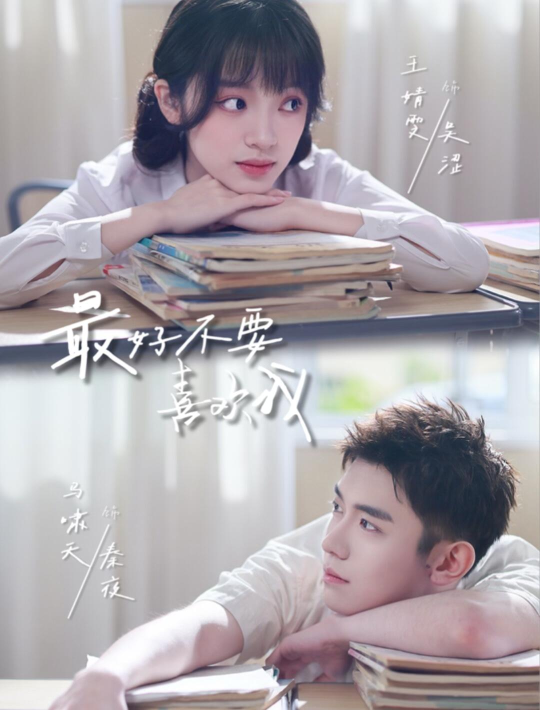 最好不要喜欢我全集