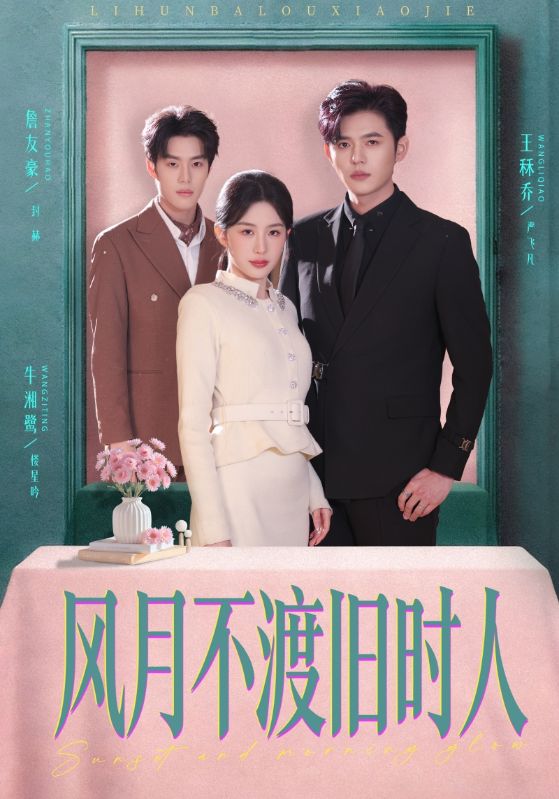 风月不渡旧时人全集