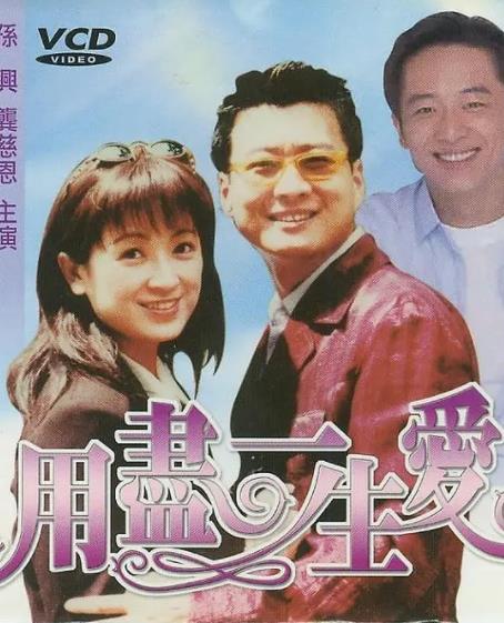 用尽一生的爱全集