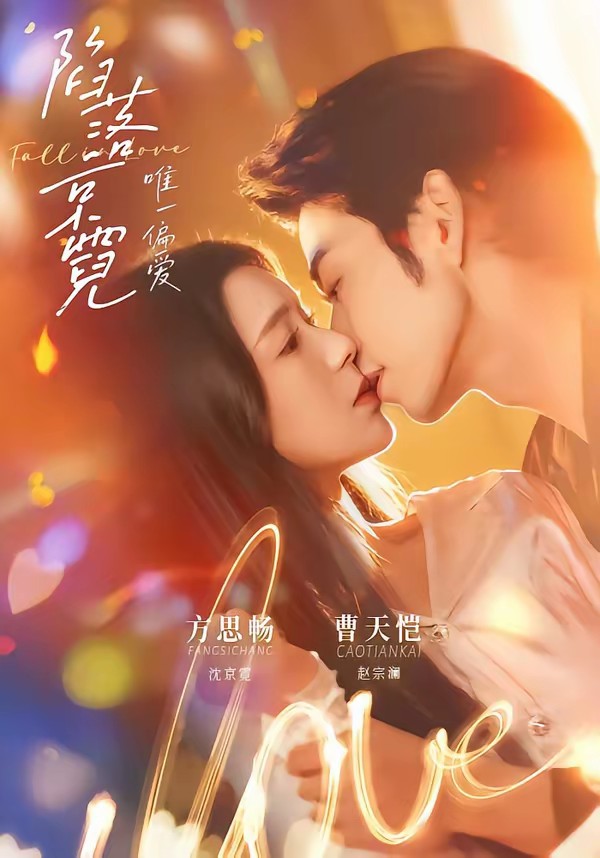 陷落京霓：唯一偏爱全集