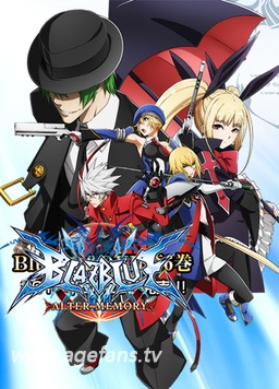 苍翼默示录 Alter Memory全集