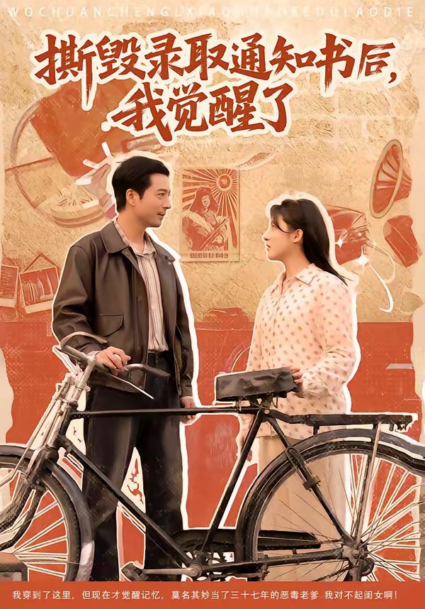 撕毁录取通知书后，我觉醒了全集