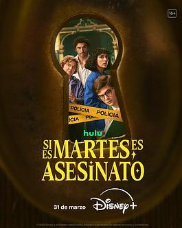 周二谋杀定律第一季全集