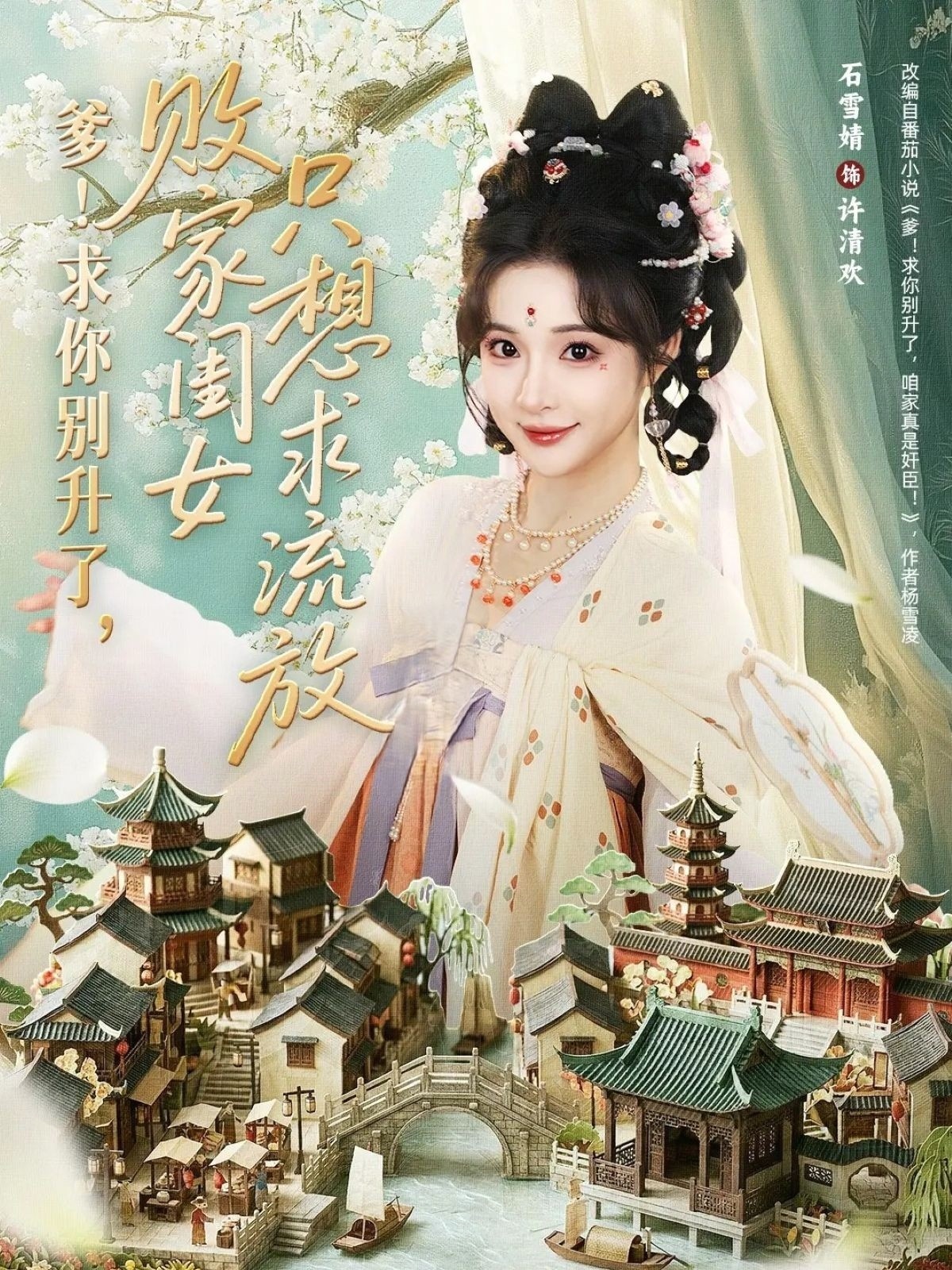 爹！求你别升了，败家闺女只想求流放全集