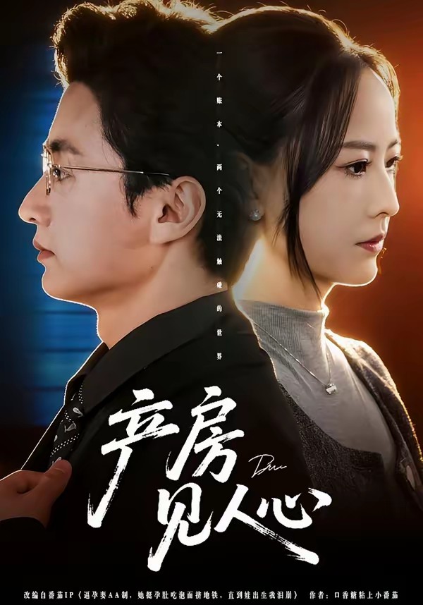 产房见人心全集