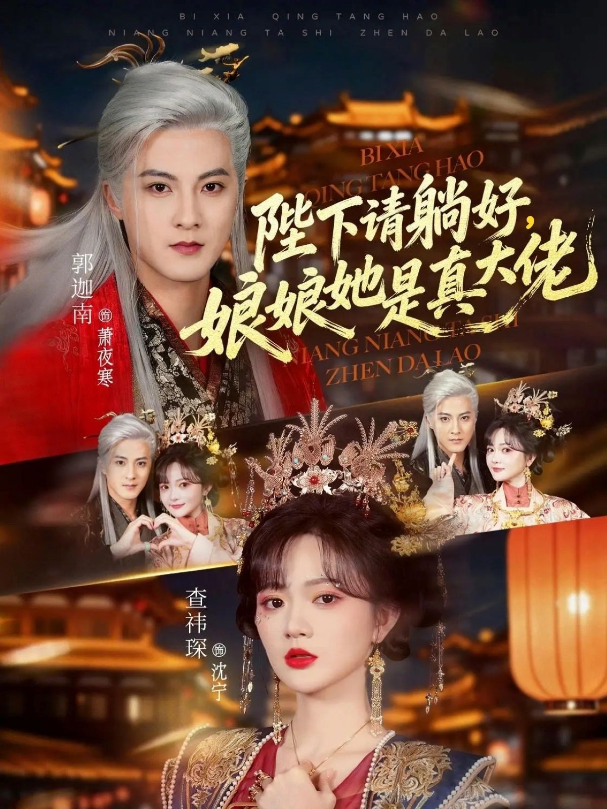 陛下请躺好，娘娘她是真大佬全集