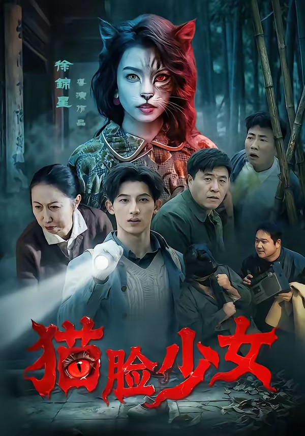 猫脸少女全集