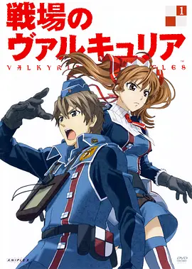 战场的女武神全集