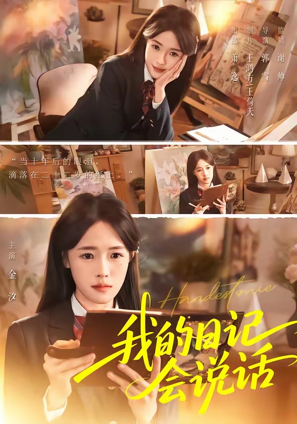 我的日记会说话全集