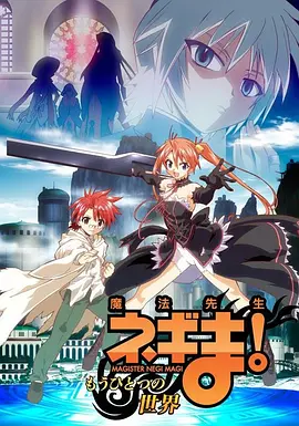 魔法先生 另一个世界全集