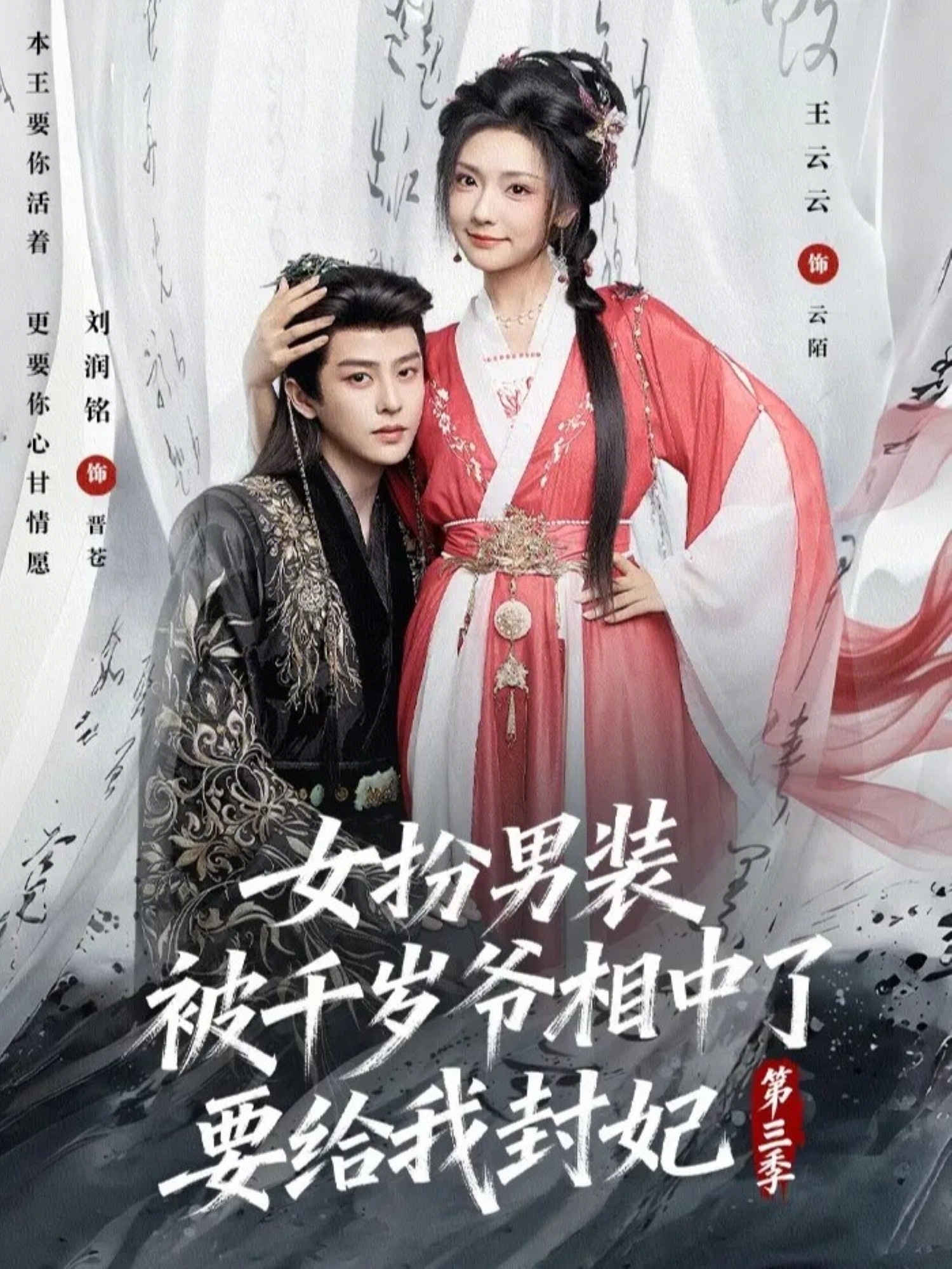 女扮男装被千岁爷相中了要给我封妃第三季全集