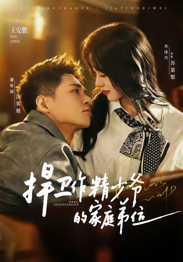 捍卫作精少爷的家庭弟位全集