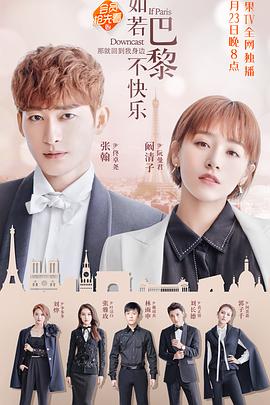 如若巴黎不快乐全集