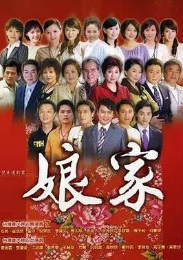 娘家全集