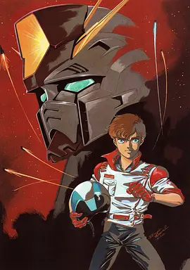 机动战士高达ZZ全集