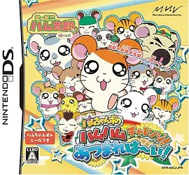 哈姆太郎第三季全集