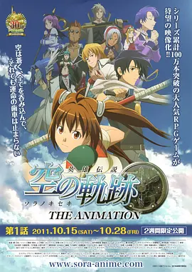 英雄传说 空之轨迹全集