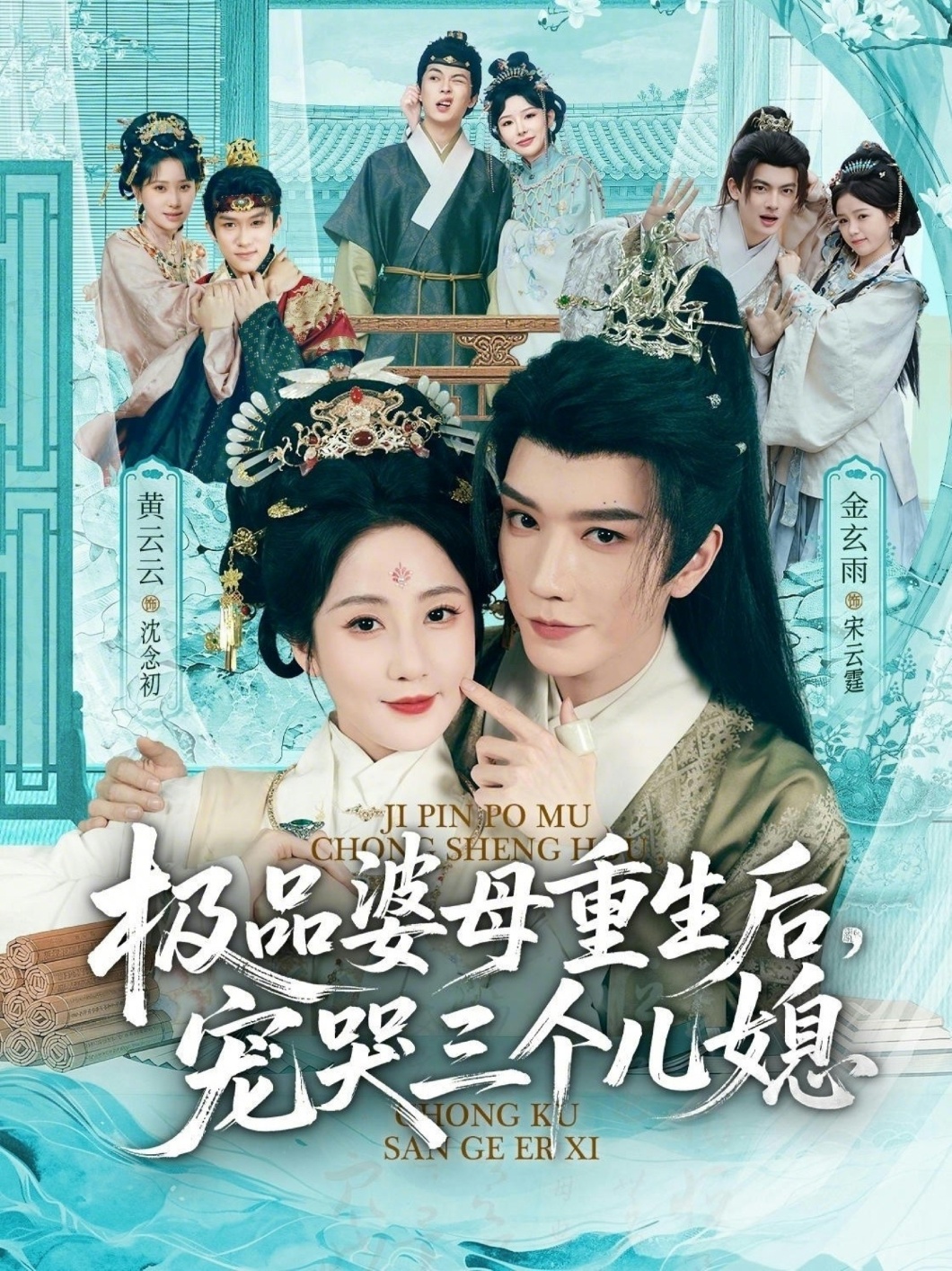 极品婆母重生后，宠哭三个儿媳全集