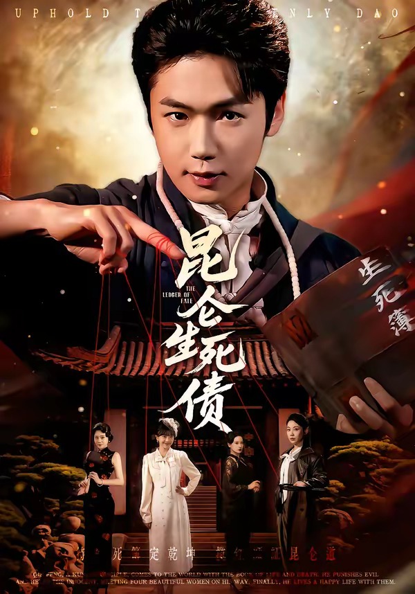 昆仑生死债全集