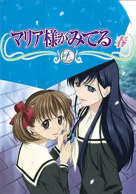 圣母在上第二季全集