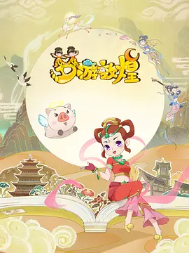 梦游敦煌全集