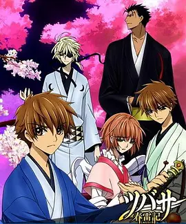 翼：春雷记全集