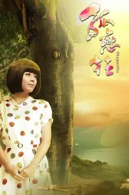 孤恋花全集