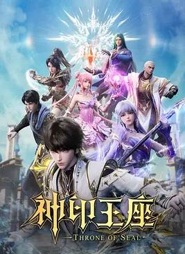 神印王座猎魔团篇全集